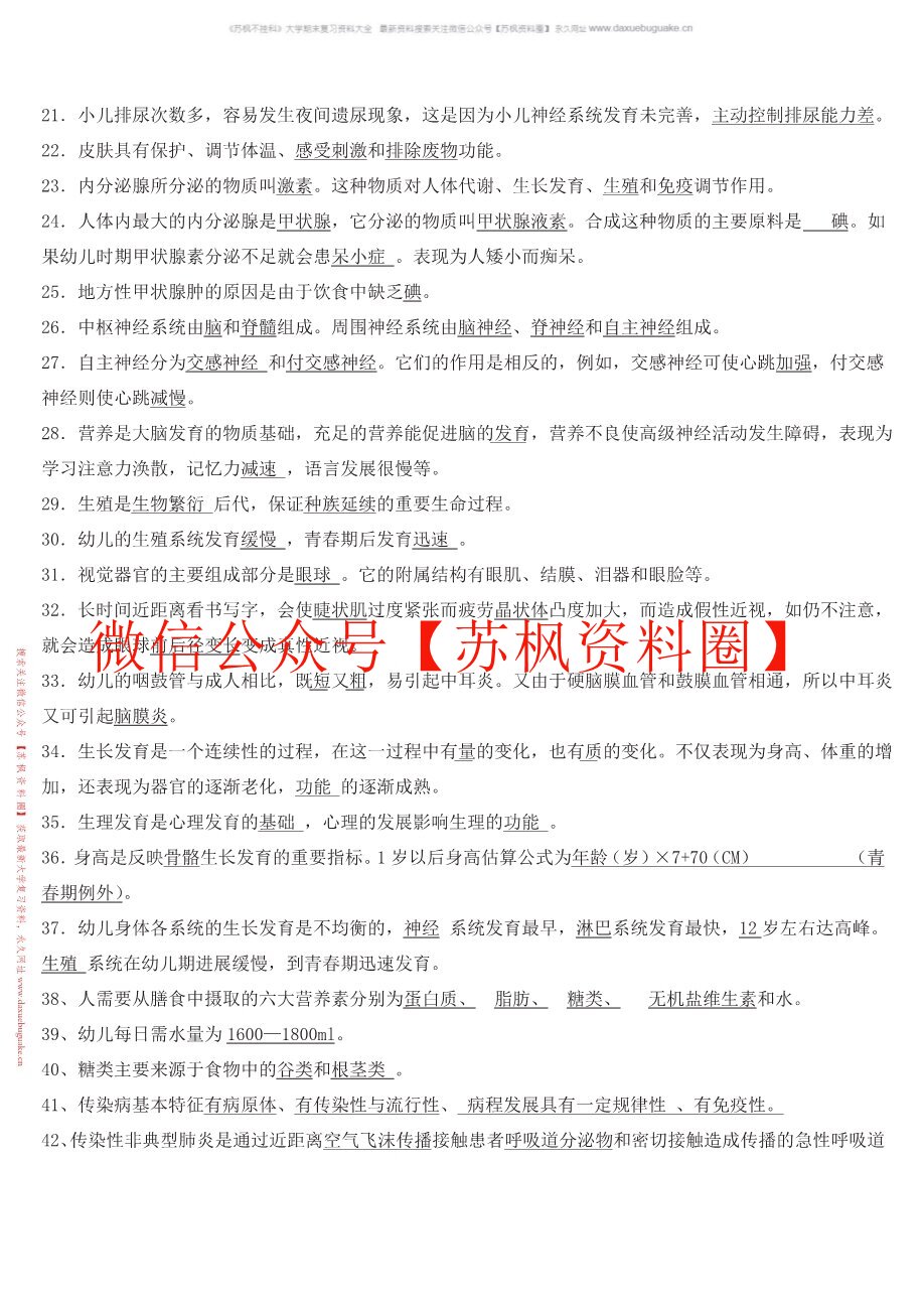 卫生保健